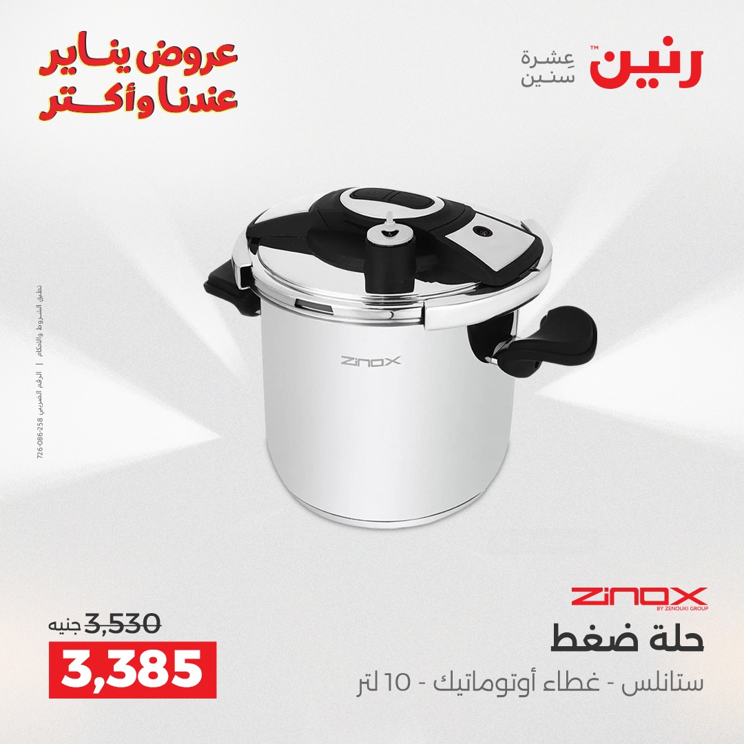 عروض رنين صفحة رقم 46